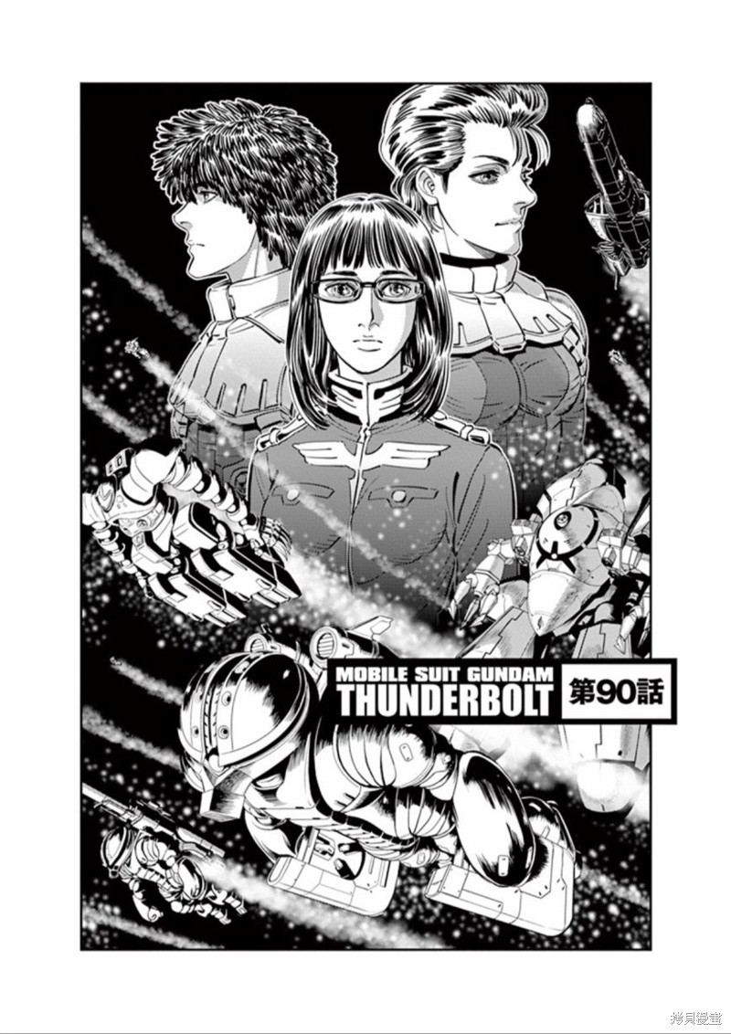 《机动战士高达THUNDERBOLT》第90话第1页