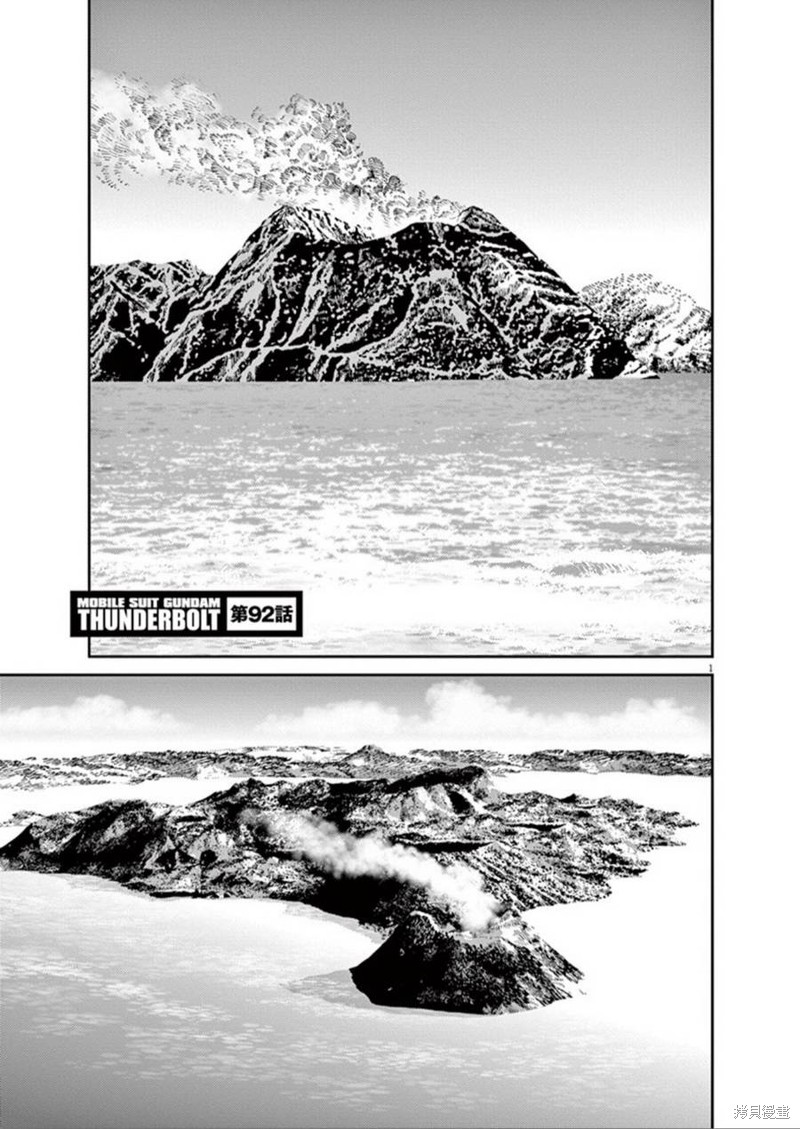 《机动战士高达THUNDERBOLT》第92话第1页