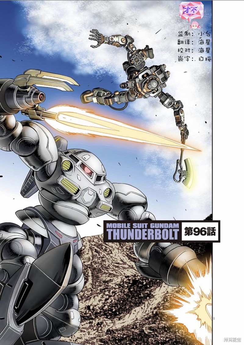《机动战士高达THUNDERBOLT》第96话第1页