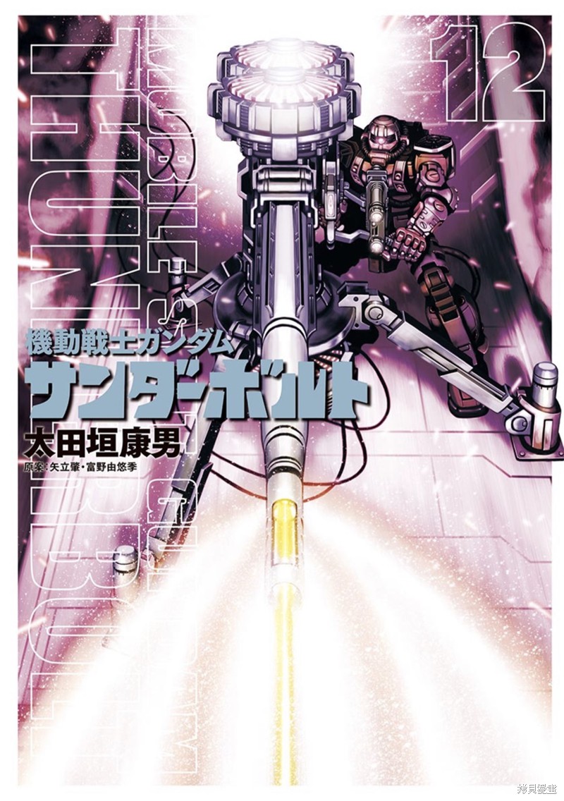 《机动战士高达THUNDERBOLT》第98话第1页