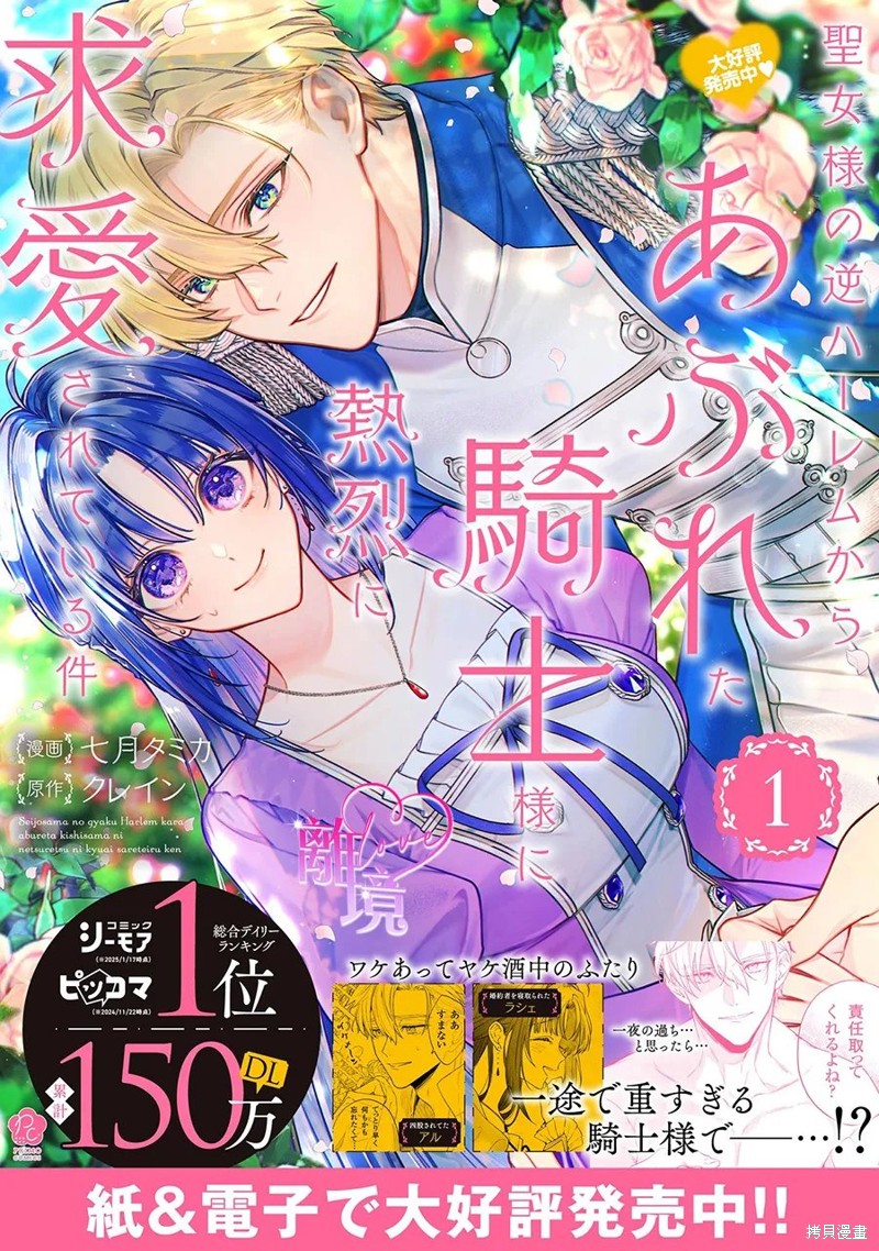 《关于我被跳出圣女大人逆后宫的骑士大人热烈求爱这件事》第14话第1页