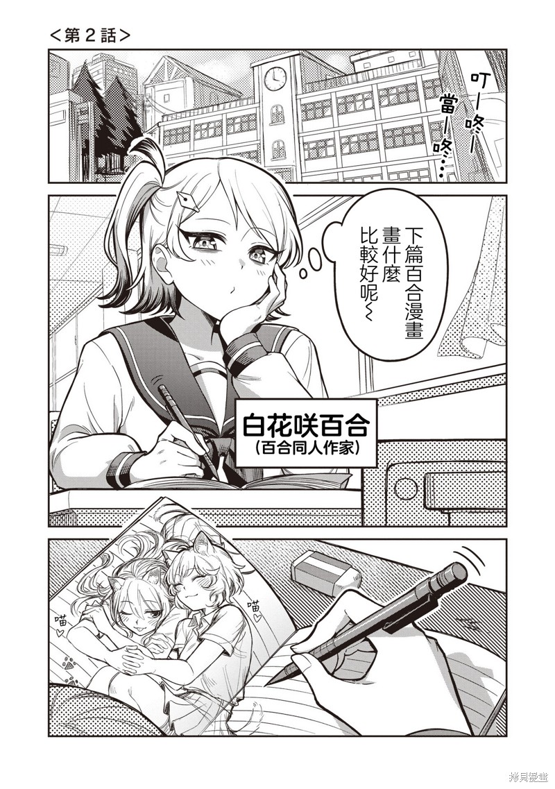 《莉莉的妄想百合日记》第02话第1页