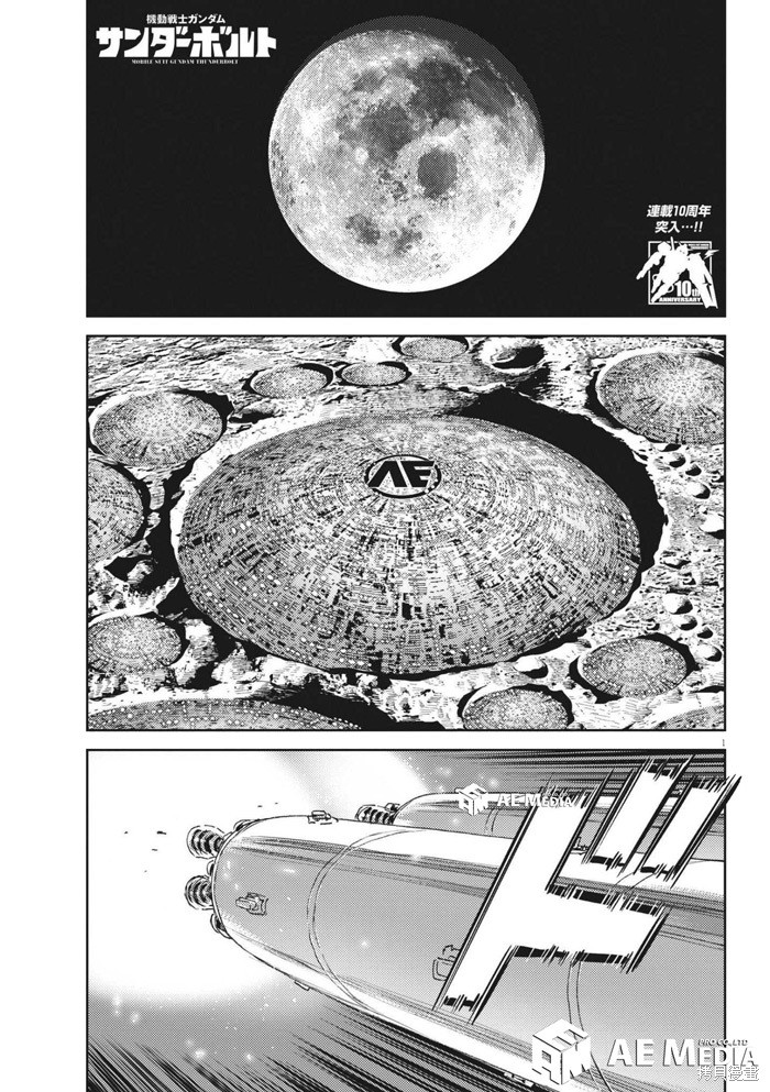 《机动战士高达THUNDERBOLT》第167话第1页