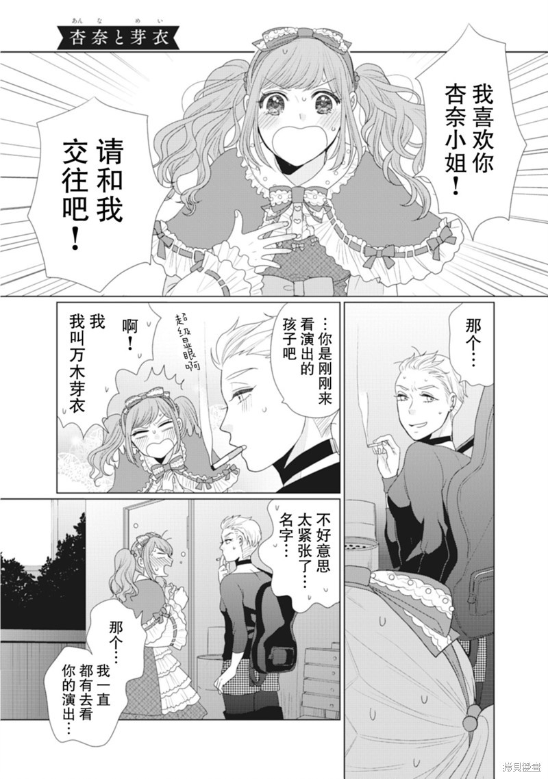 《突然的百合》第46话第1页