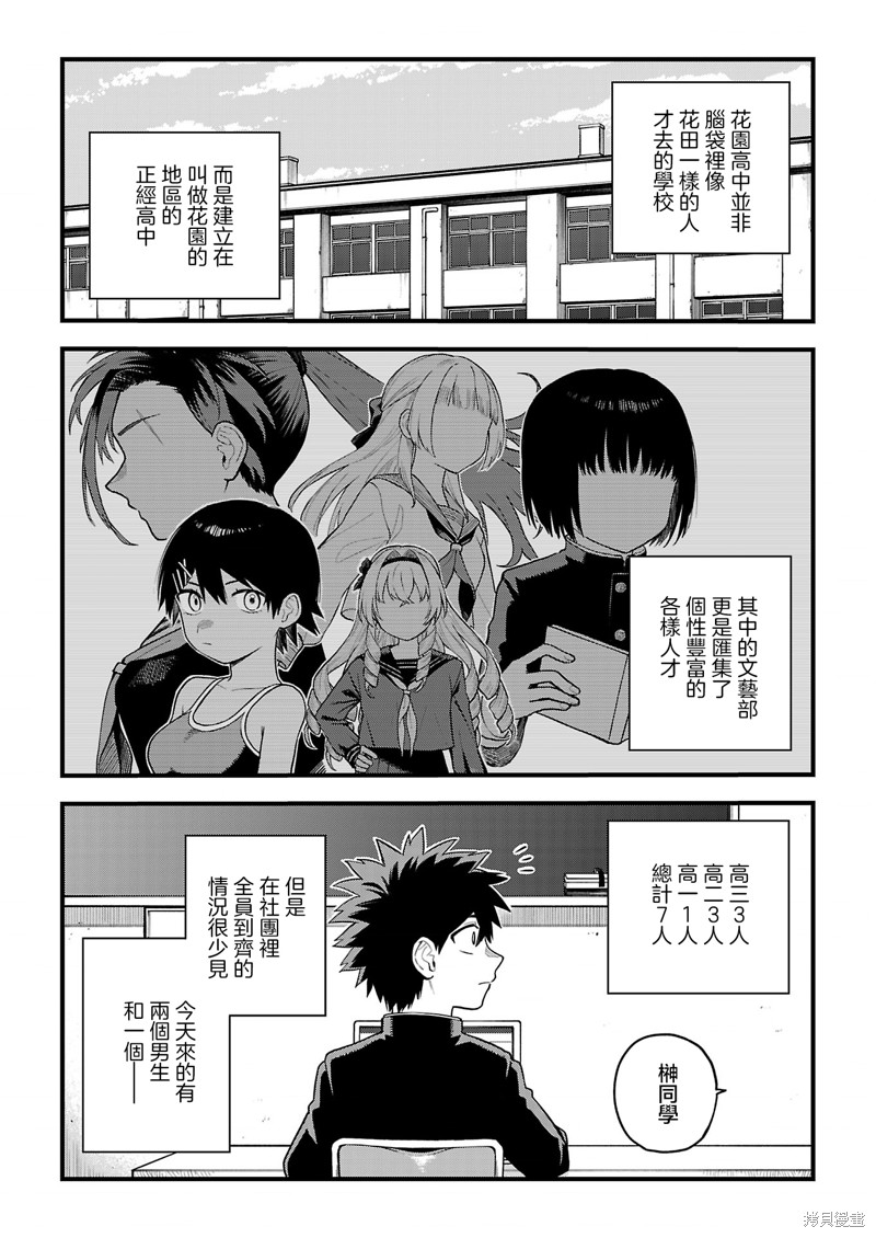 《枫前辈对于H的网络用语过于感兴趣了有点头疼》第3.1话第1页