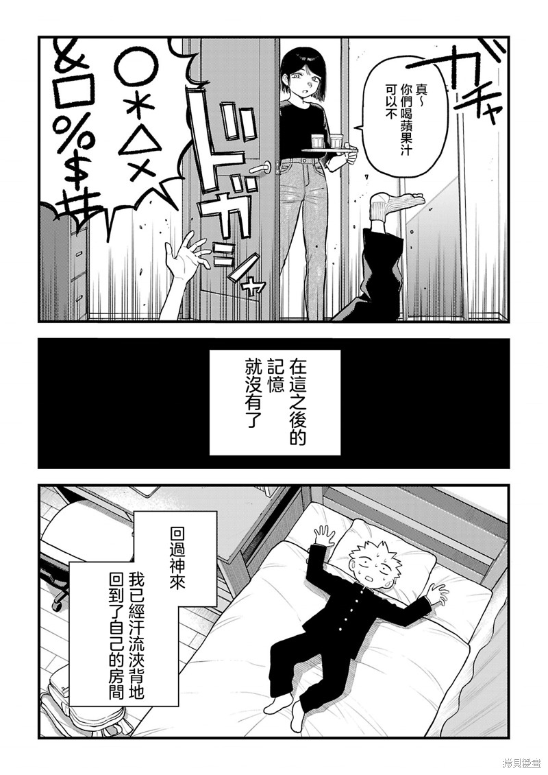 《枫前辈对于H的网络用语过于感兴趣了有点头疼》第3.2话第1页