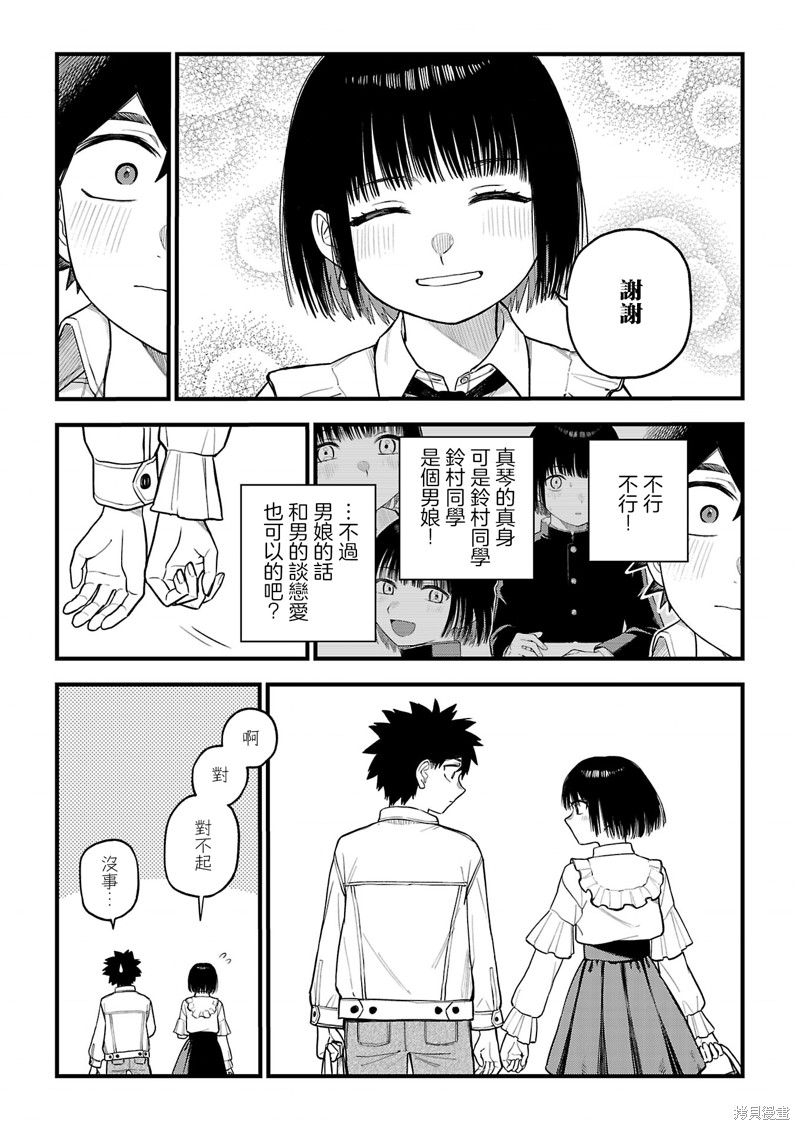 《枫前辈对于H的网络用语过于感兴趣了有点头疼》第3.3话第1页