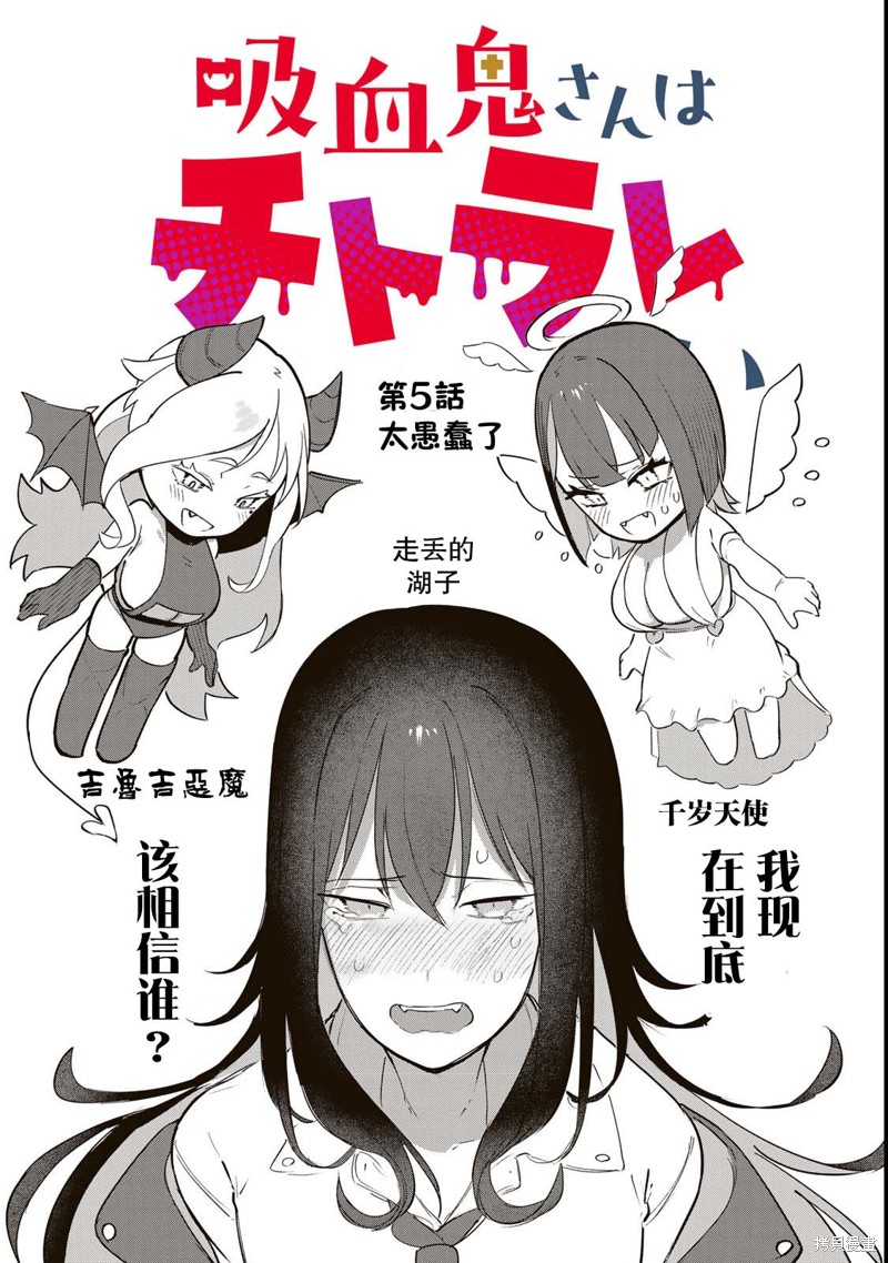 《吸血鬼小姐想分享血液》第05话第1页