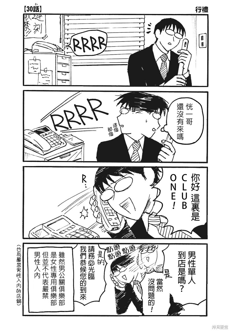 《每日男公关》第30话第1页