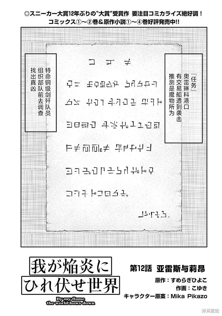 《世界归服于我烈焰之下》第12话第1页