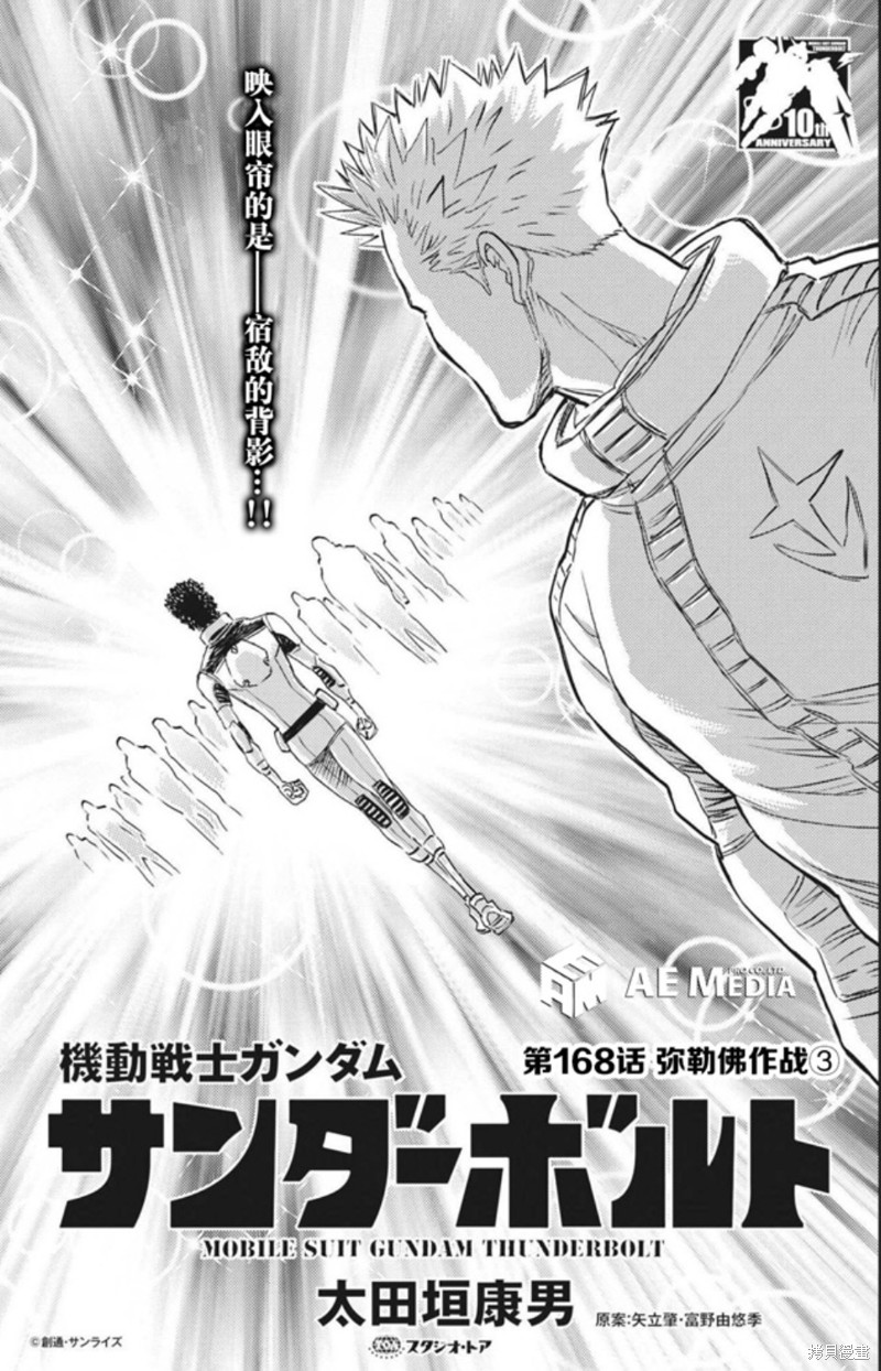 《机动战士高达THUNDERBOLT》第168话第1页