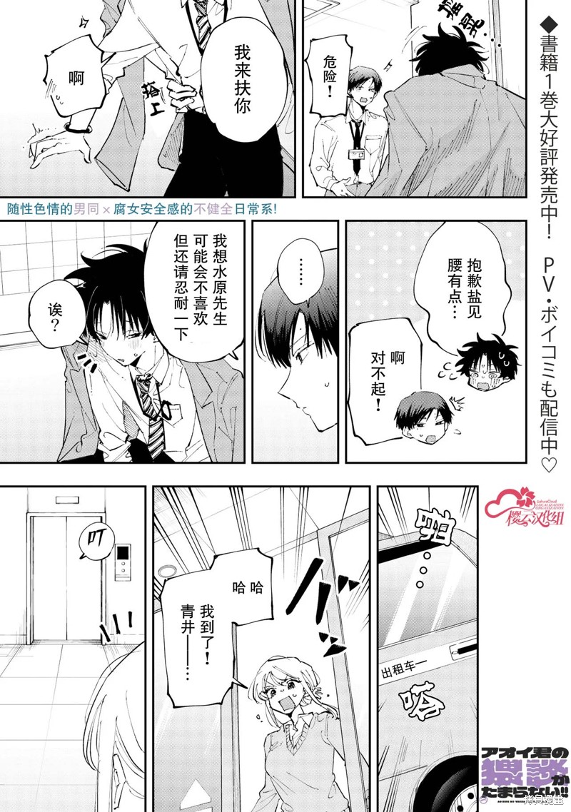 《受不了青井的桃色故事！！》第8.2话第1页