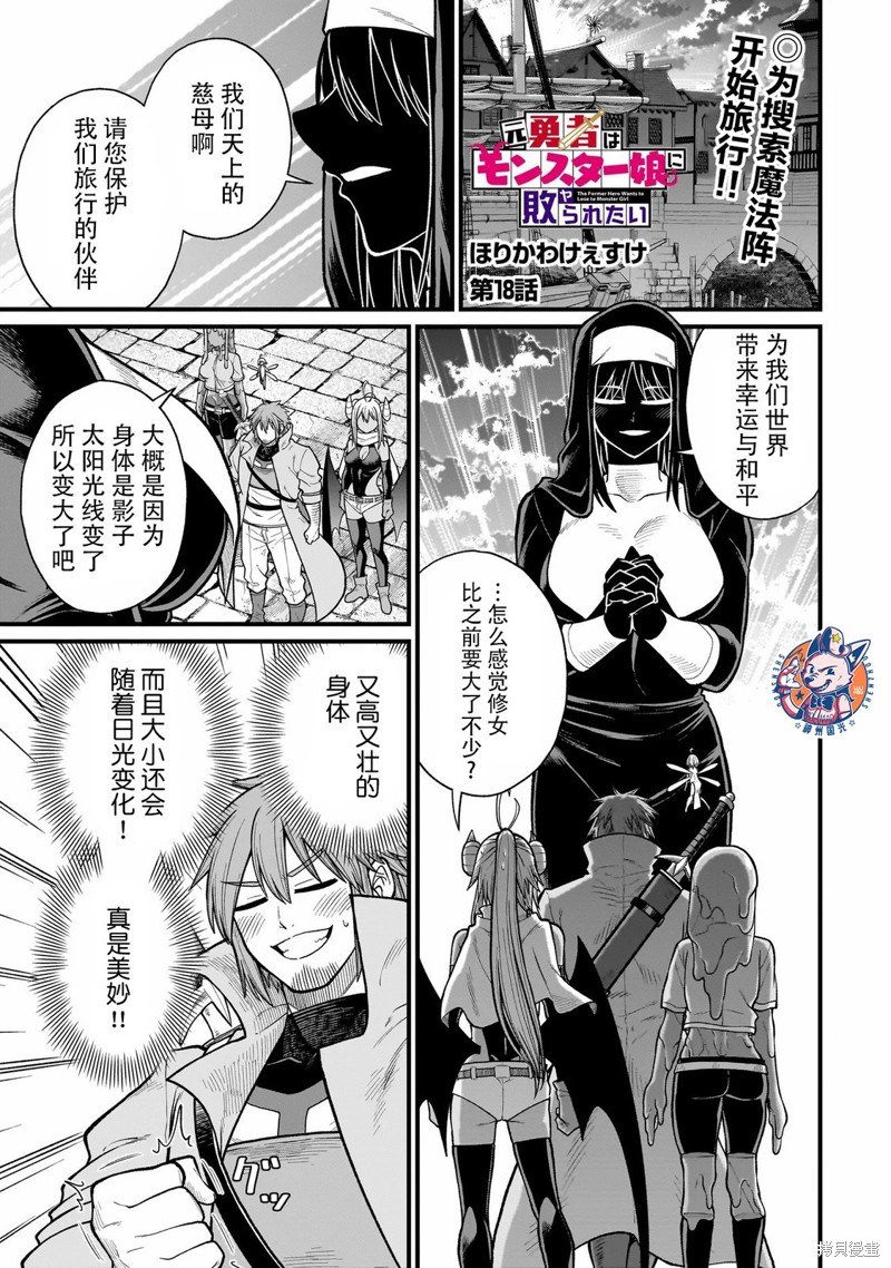 《前勇者想被魔物娘打败》第18话第1页