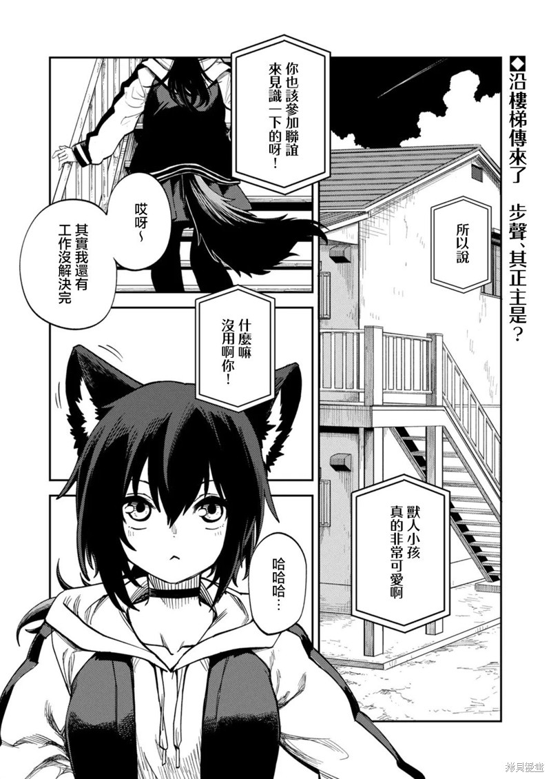 《人与兽的公寓》第1.1话第1页