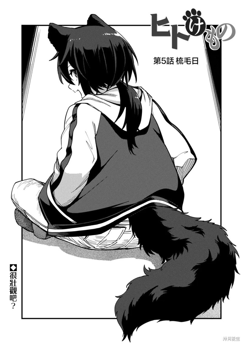 《人与兽的公寓》第5.1话第1页