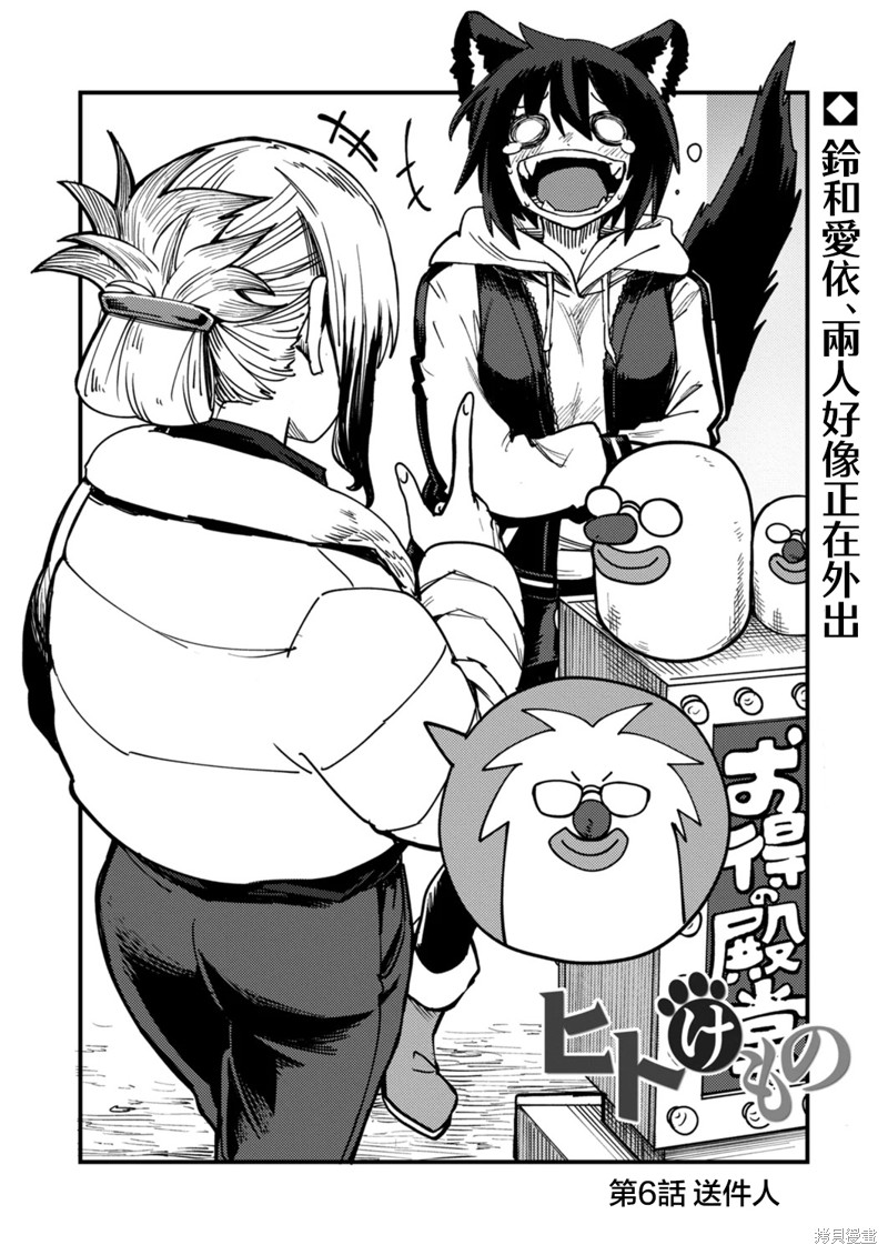 《人与兽的公寓》第6.1话第1页