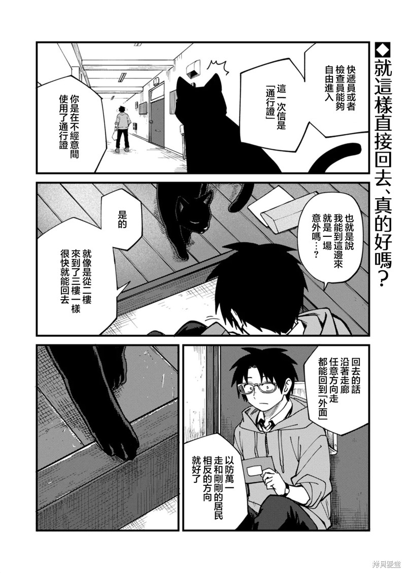 《人与兽的公寓》第6.2话第1页