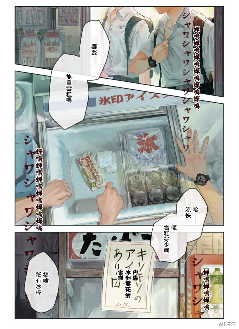 《光死去的夏天》第01话第1页