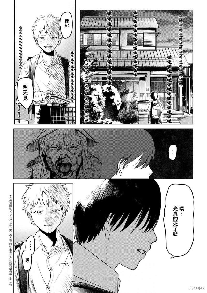 《光死去的夏天》第2.3话第1页