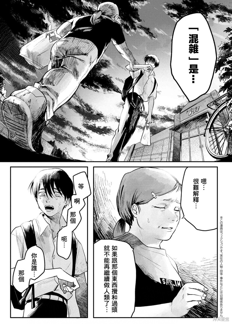 《光死去的夏天》第05话第1页