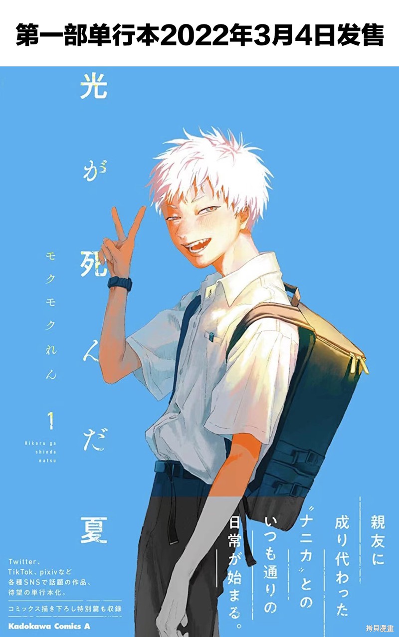 《光死去的夏天》第06话第1页