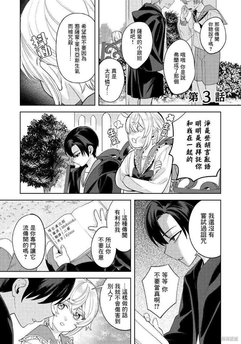 《异世转生：反派少爷的追随者 ― 被嫌弃的反派笨拙地将我锁定并溺爱着我―》第03话第1页