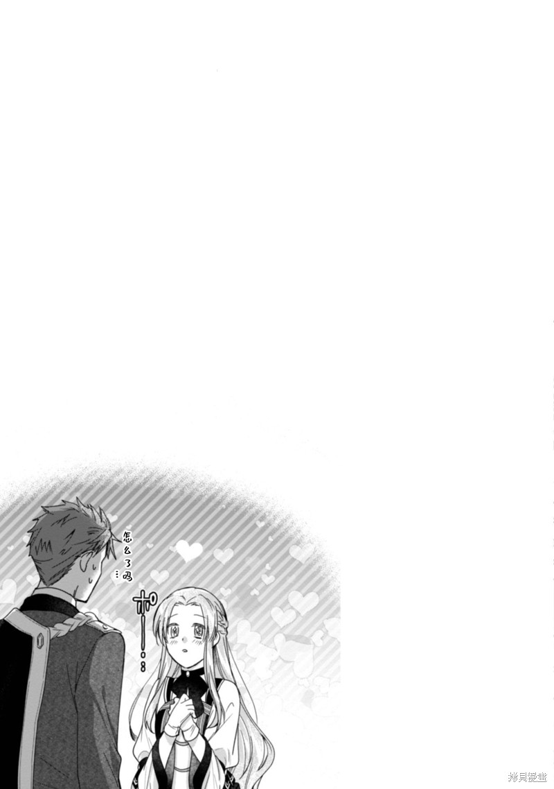 《认真的天然大小姐察觉不到年下王子的心意》第02话第1页