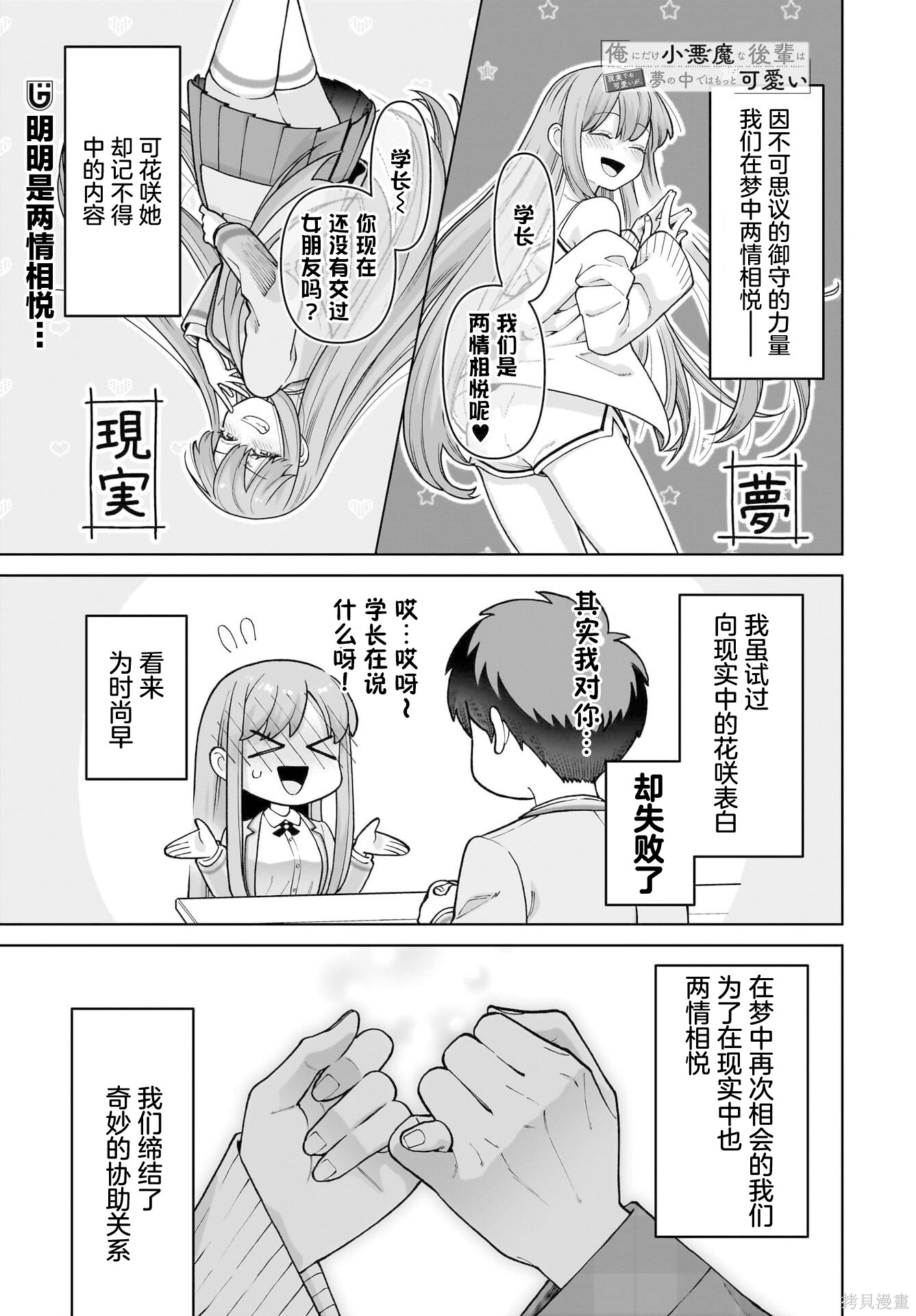 《只对我展现小恶魔属性的学妹，在梦中远比现实更可爱》第3话第1页