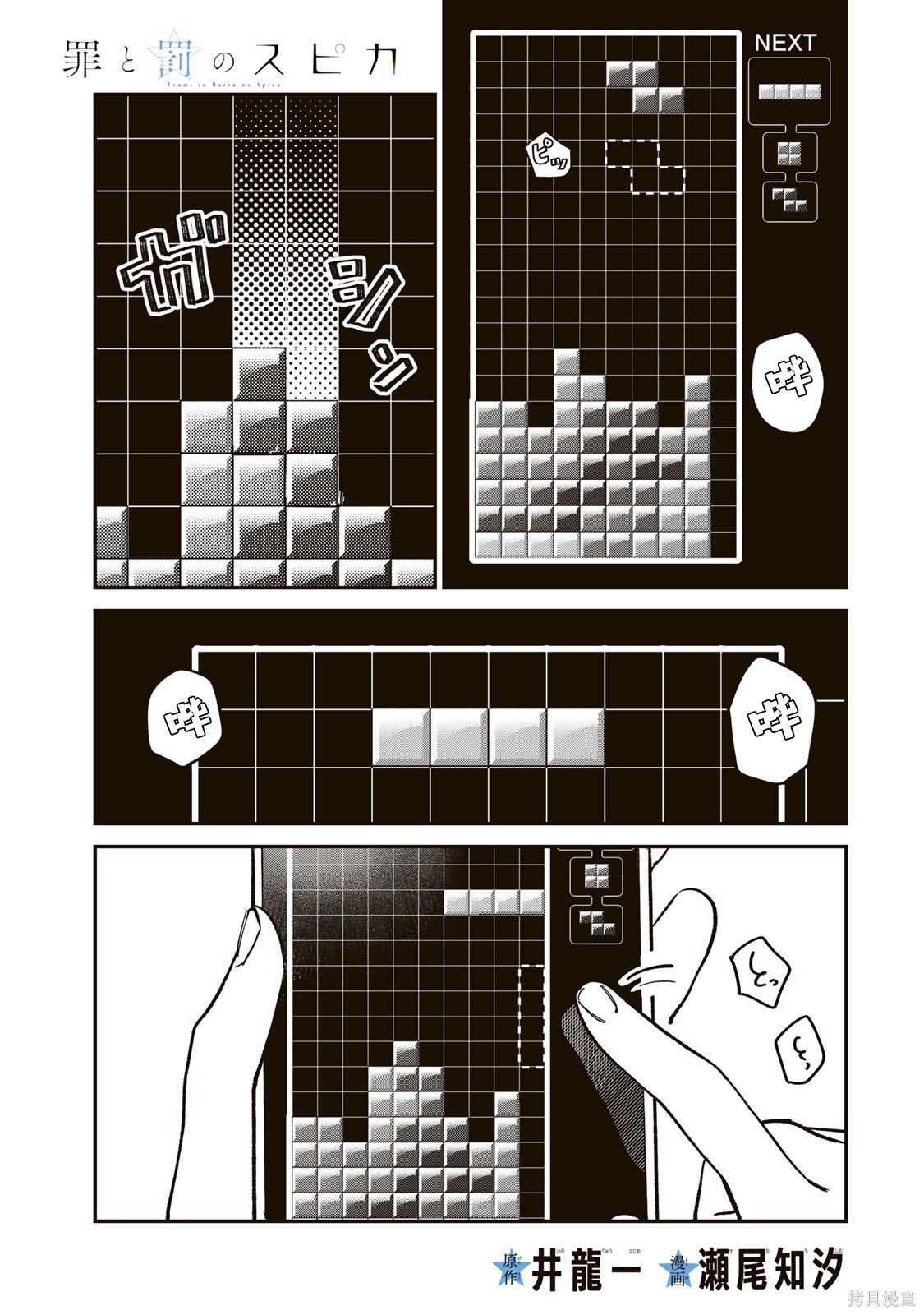 《罪与罚的澄光》第30话第1页