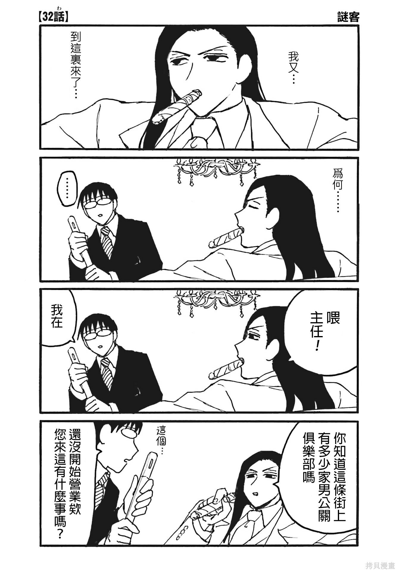 《每日男公关》第32话第1页