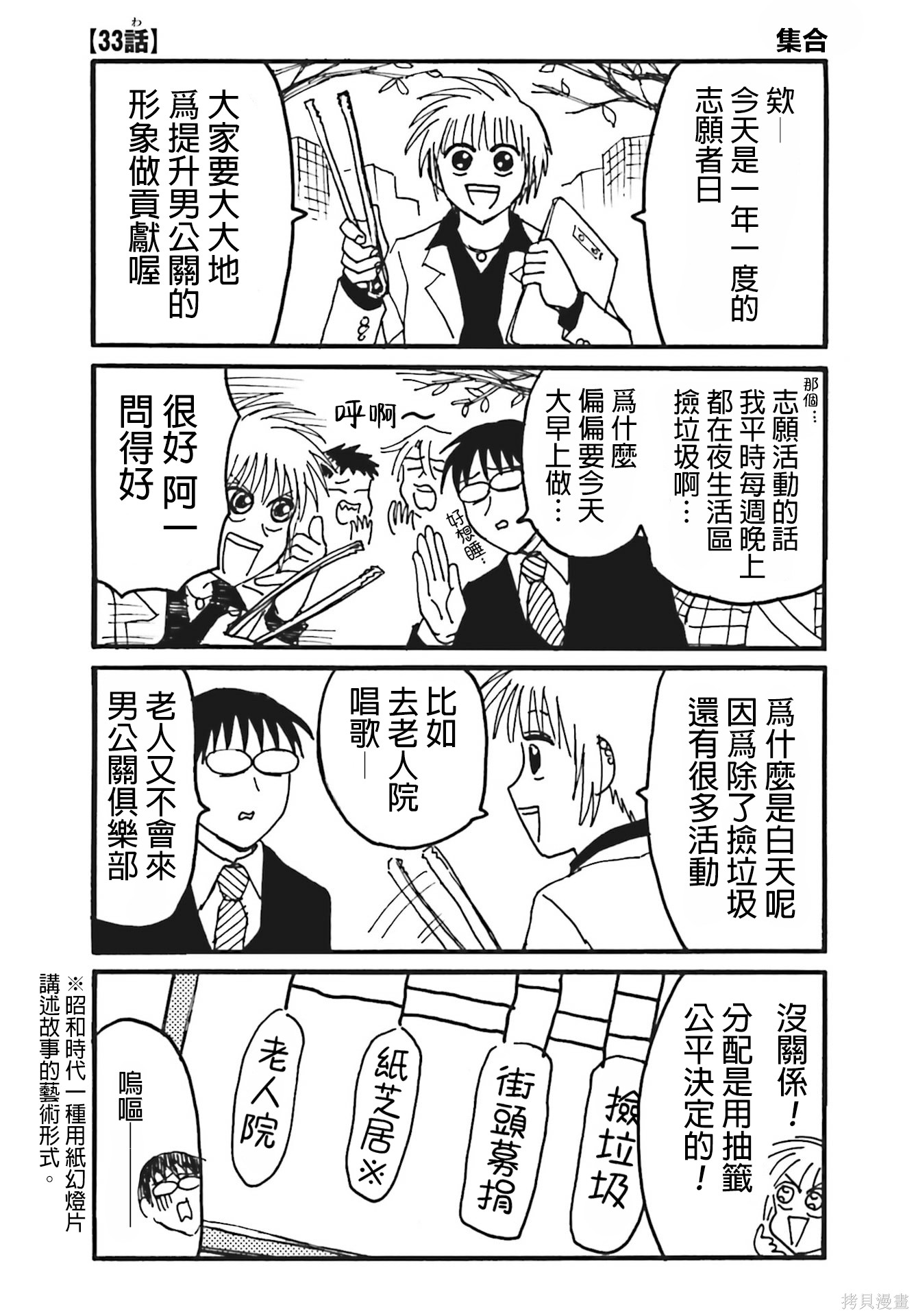 《每日男公关》第33话第1页