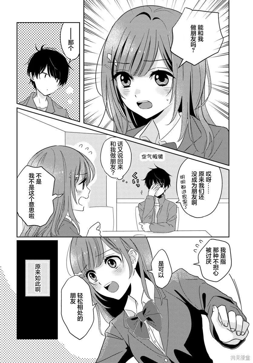 《二号的我与第一的她》第2.1话第2页