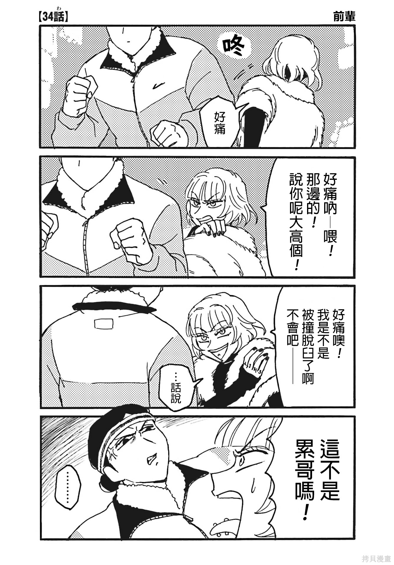 《每日男公关》第34话第1页