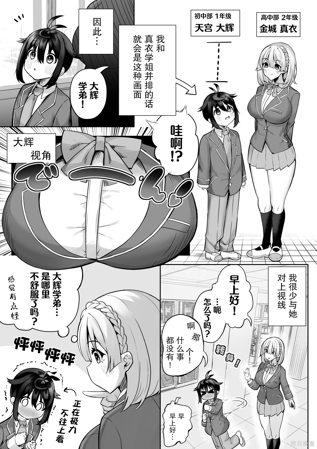 《真衣学姐与大辉学弟》第01话第1页