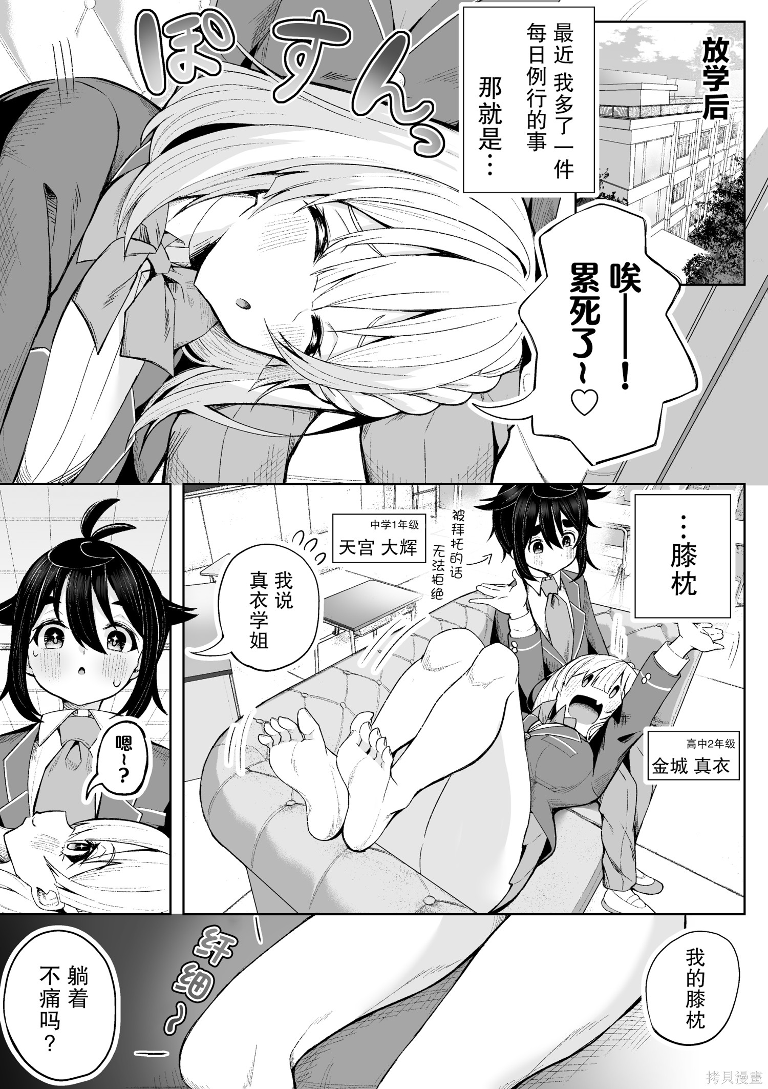 《真衣学姐与大辉学弟》第04话第1页