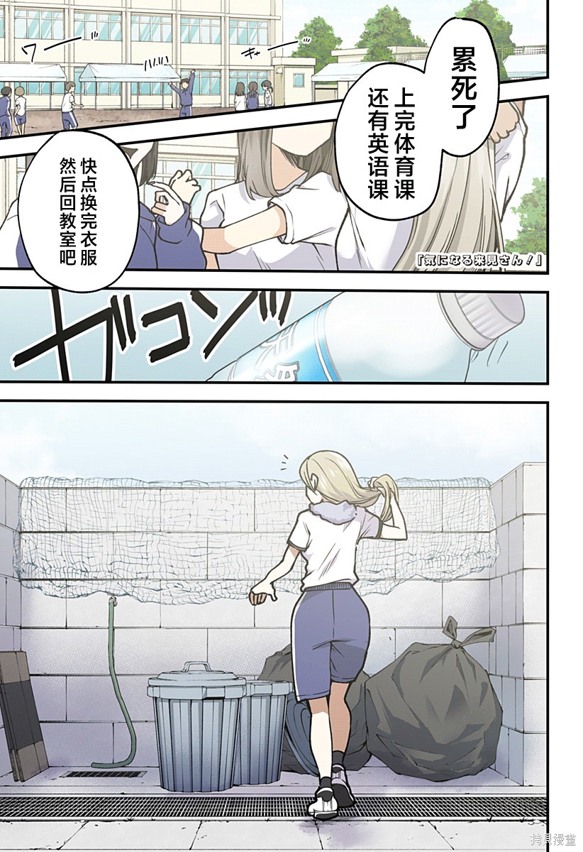 《在意的来见同学》开始阅读第1页