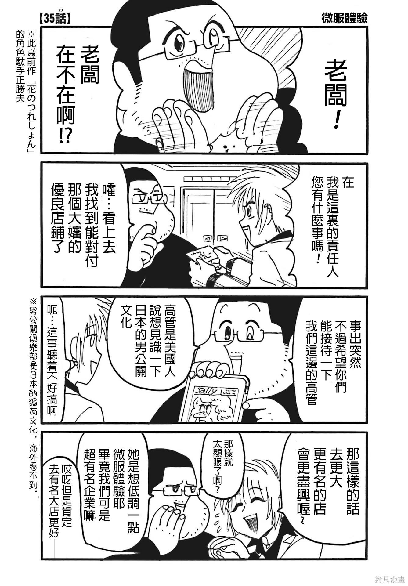 《每日男公关》第35话第1页