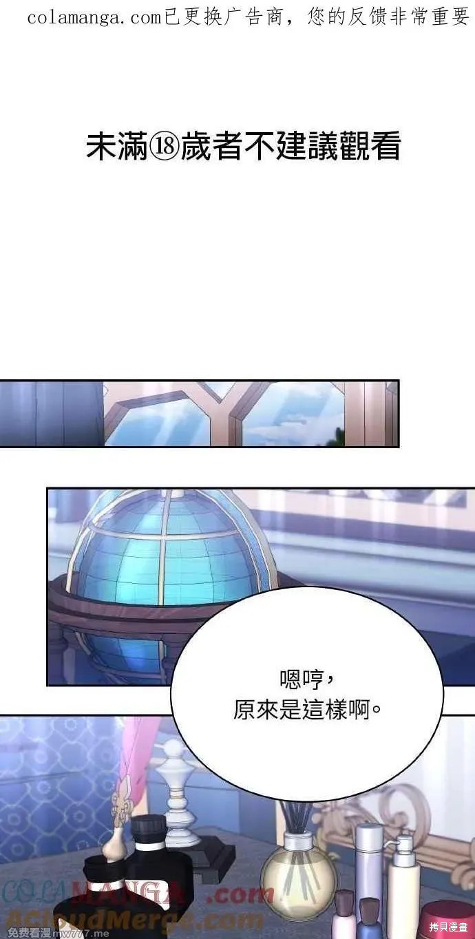 《反派亲王妃的危险双重生活》第77话第1页