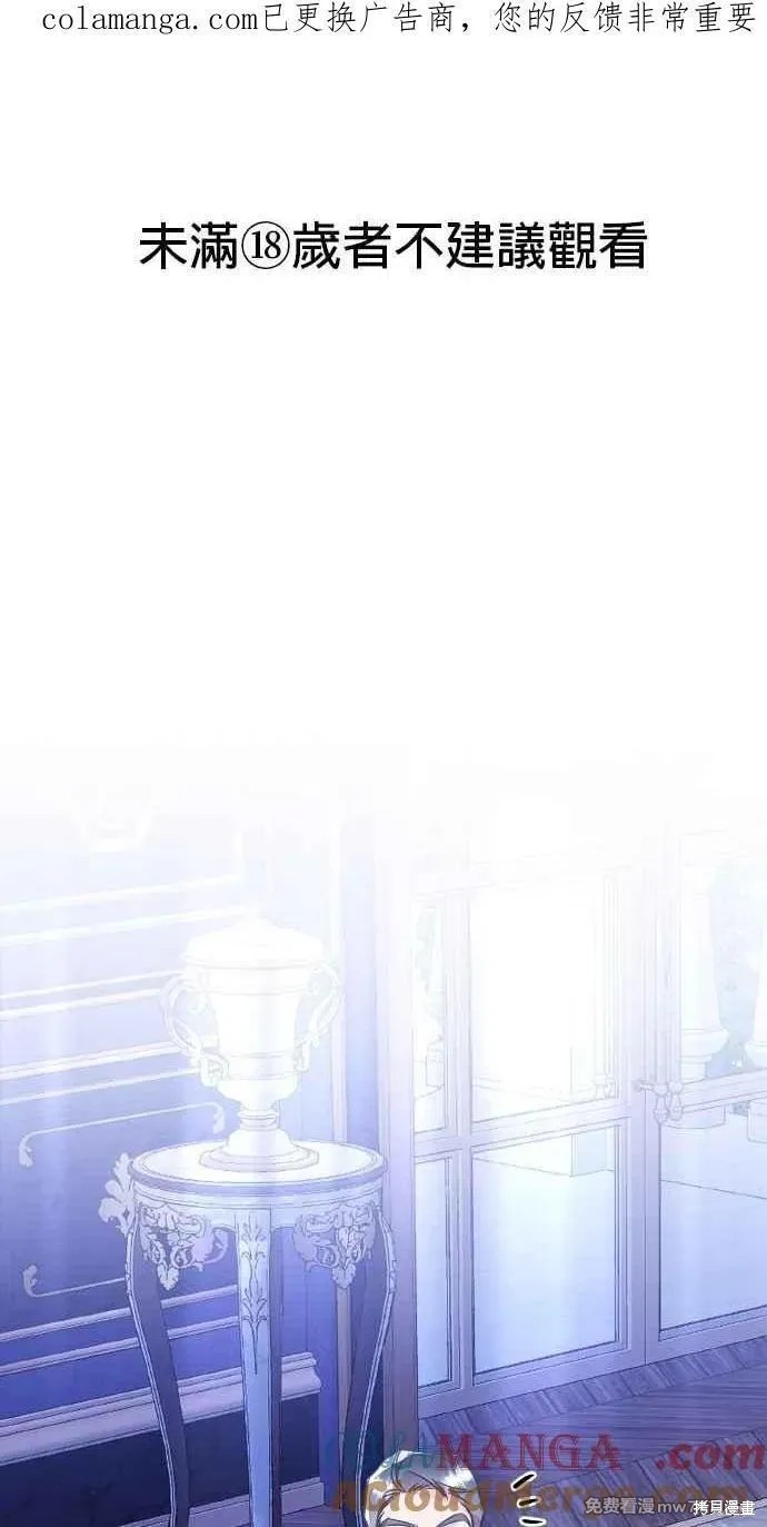 《反派亲王妃的危险双重生活》第78话第1页