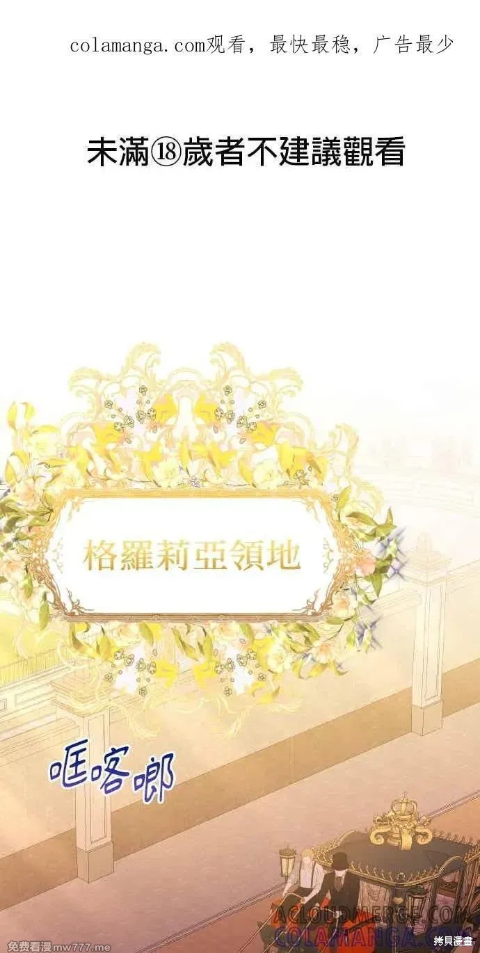 《反派亲王妃的危险双重生活》第82话第1页