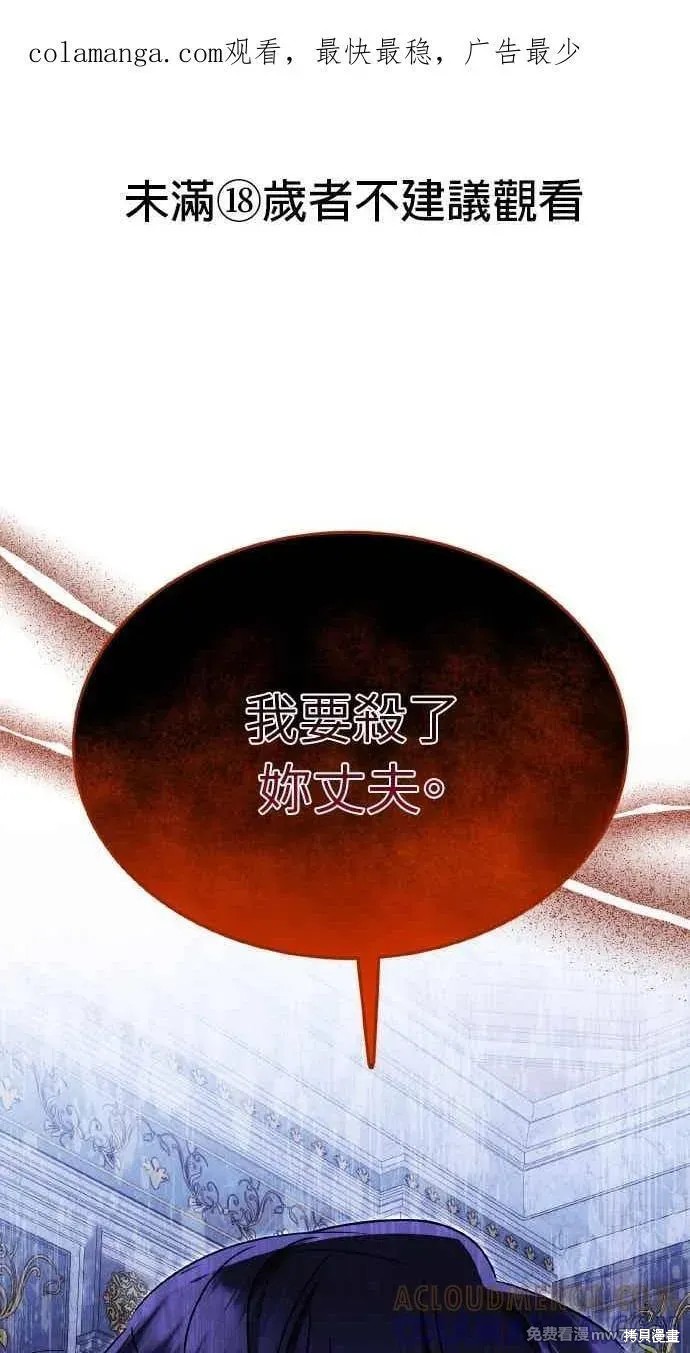 《反派亲王妃的危险双重生活》第83话第1页