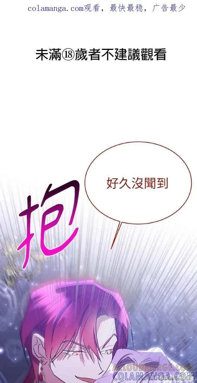 《反派亲王妃的危险双重生活》第84话第1页