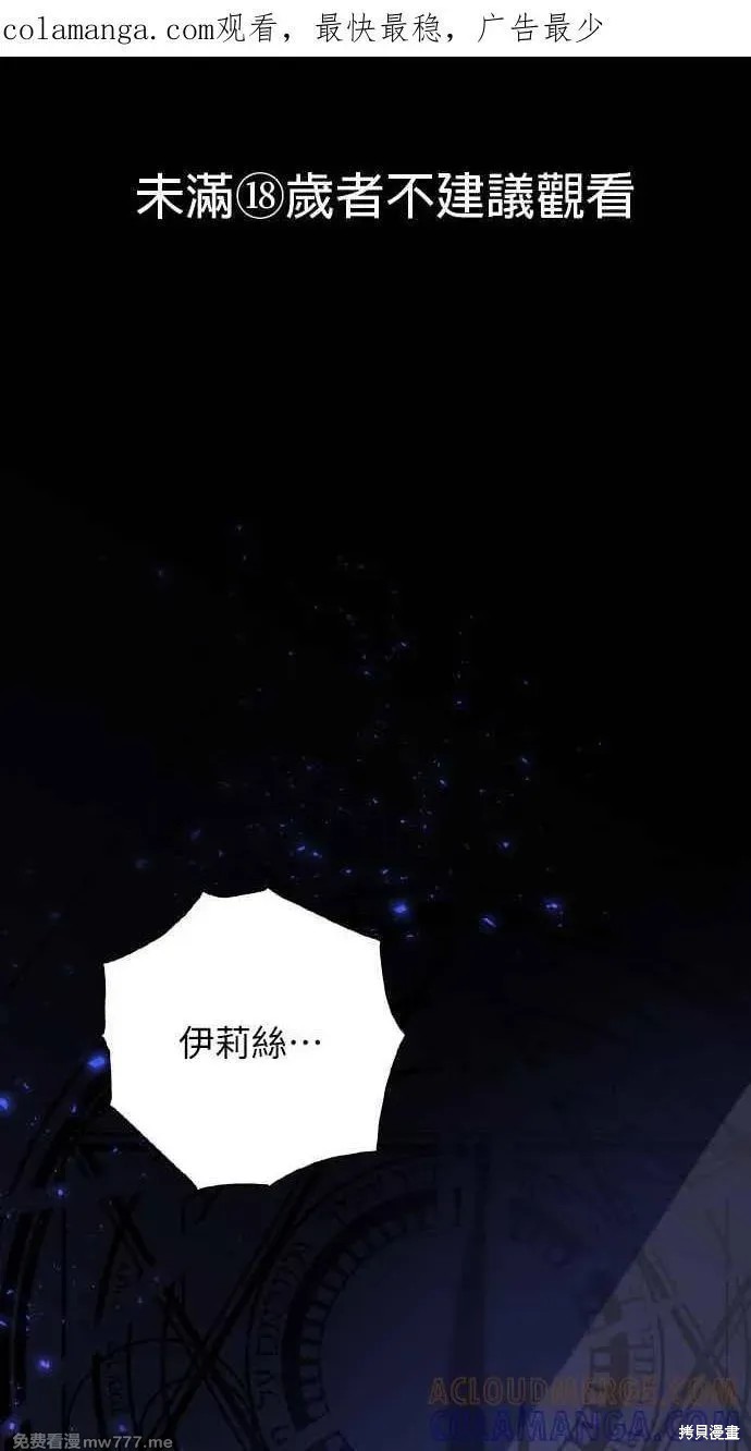 《反派亲王妃的危险双重生活》第85话第1页