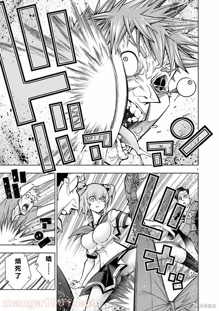 《死神少女想要舌吻》第07话第1页