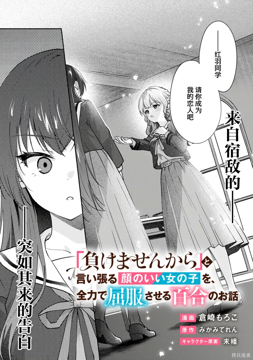 《将放言说不会输的高颜值女孩，全力征服的百合故事》第04话第1页