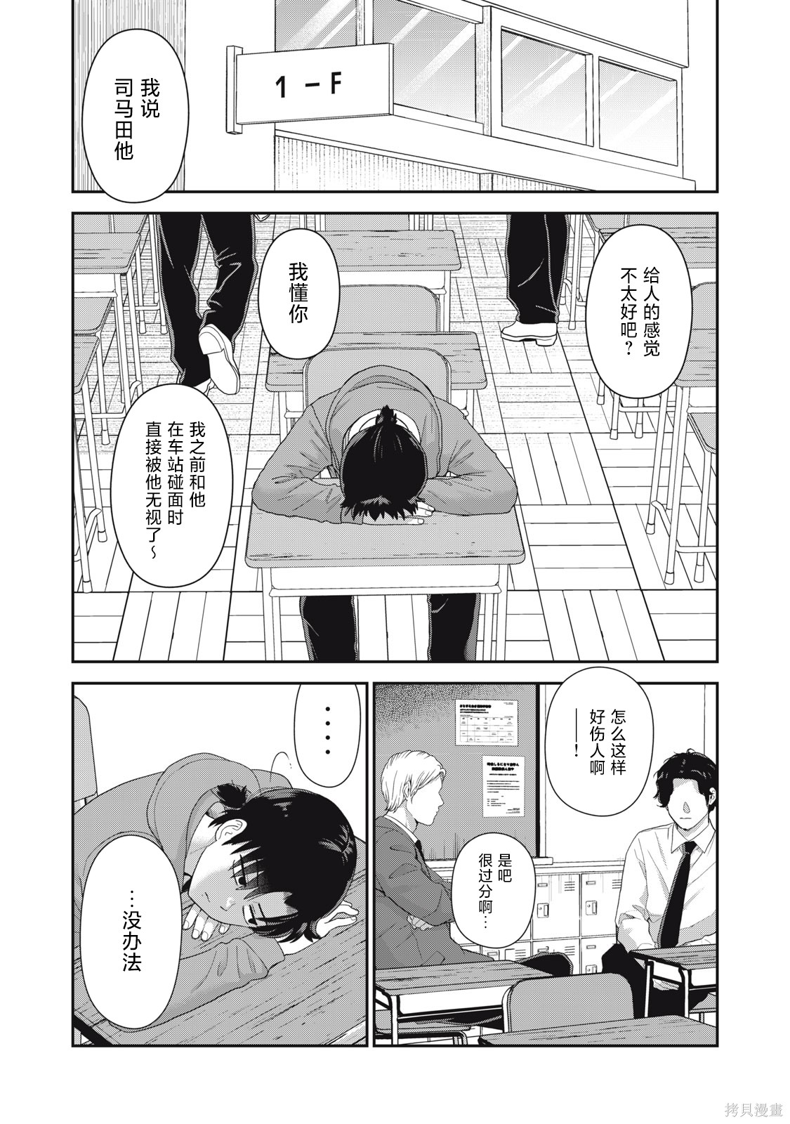 《当我的维纳斯吧》第04话第1页