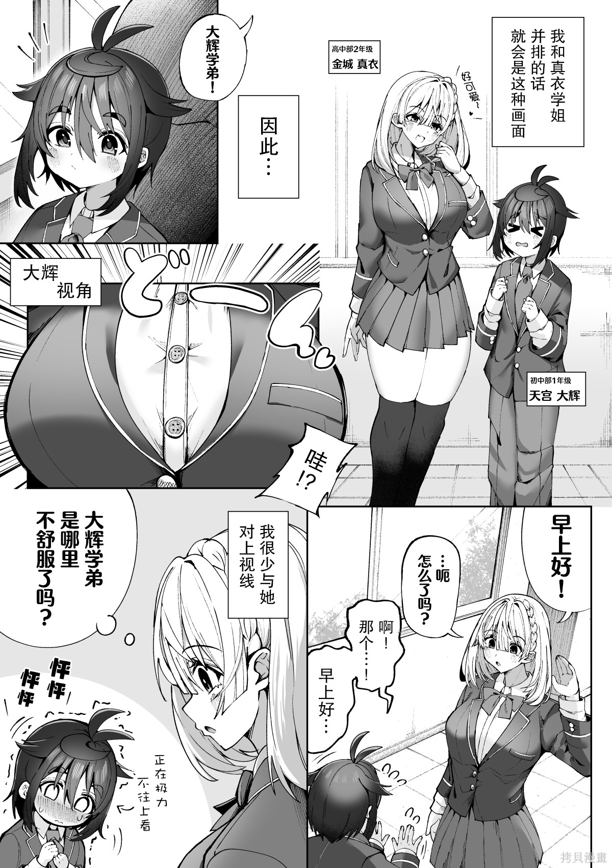 《真衣学姐与大辉学弟》第05话第1页
