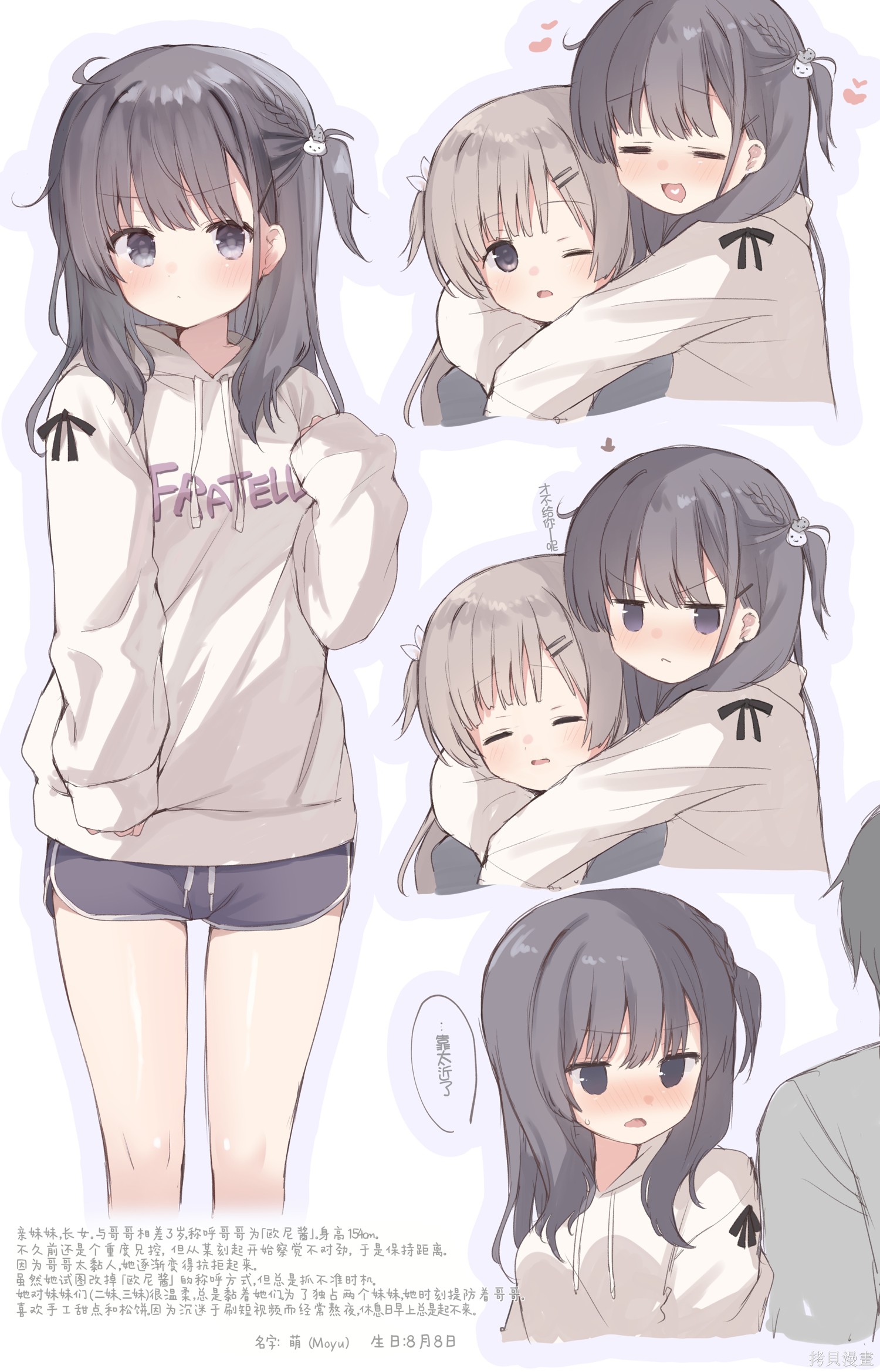 《妹妹们的小心思》第01话第2页