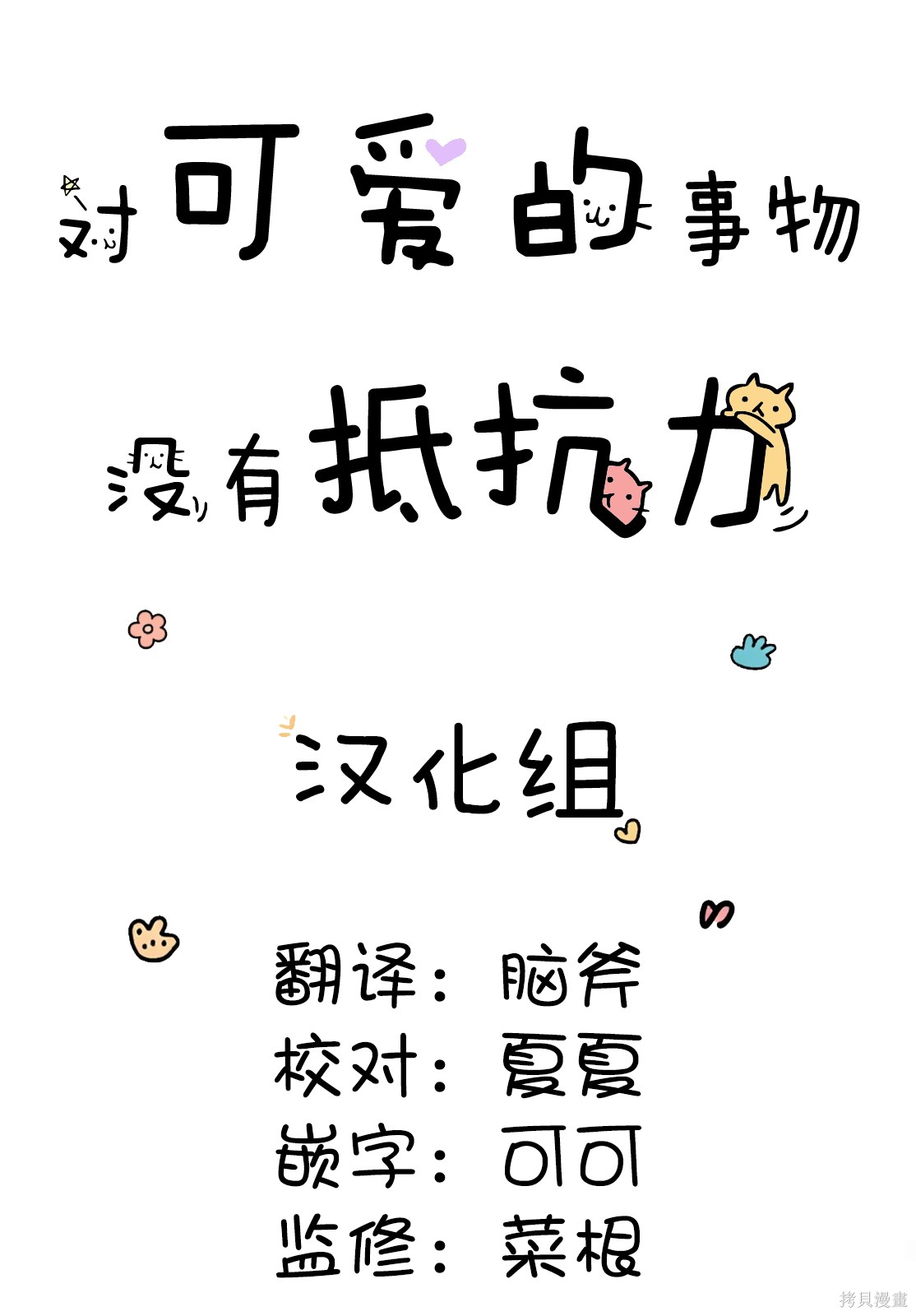 《妹妹们的小心思》第06话第2页