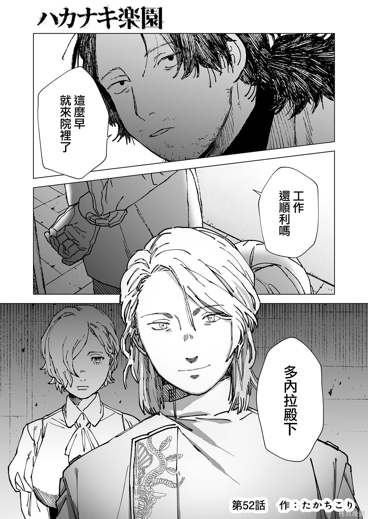 《虚妄乐园》第52话第1页